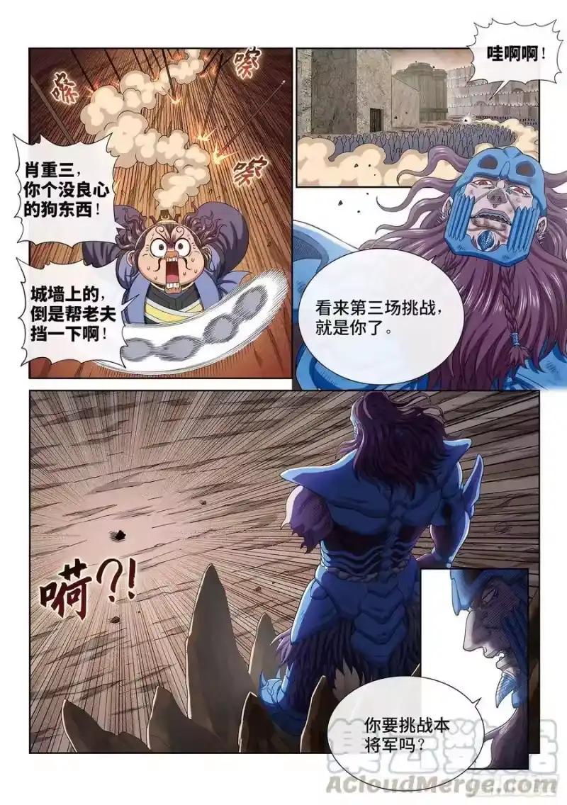 我是大神仙_h 第三九九话·希望之光 第11页