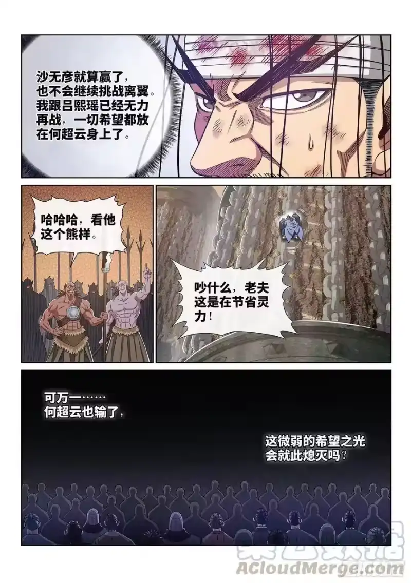 我是大神仙_h 第三九九话·希望之光 第13页