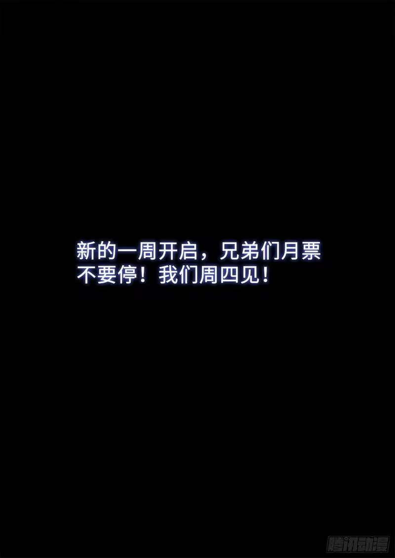 我是大神仙_h 第三九九话·希望之光 第16页