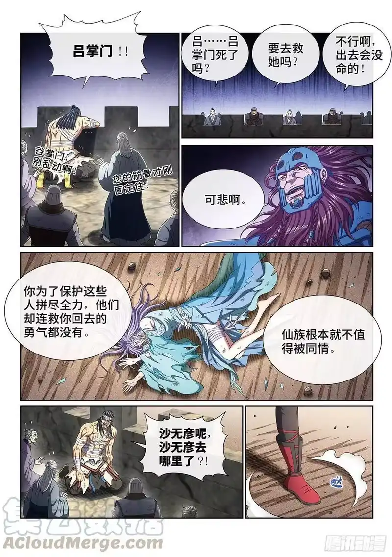 我是大神仙_h 第三九九话·希望之光 第3页