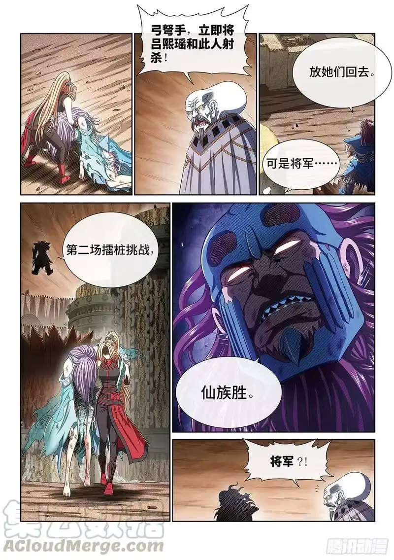 我是大神仙_h 第三九九话·希望之光 第5页