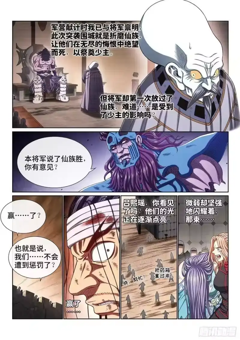 我是大神仙_h 第三九九话·希望之光 第6页