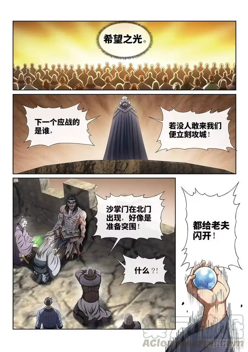 我是大神仙_h 第三九九话·希望之光 第7页