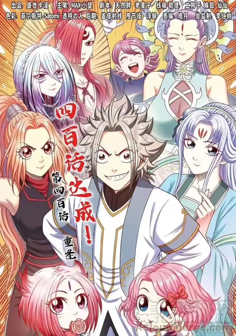 我是大神仙_h 第四百话·重 逢 第1页