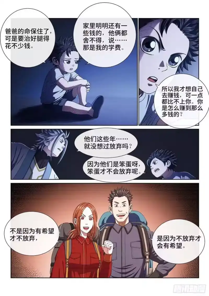 我是大神仙_h 第四百话·重 逢 第10页