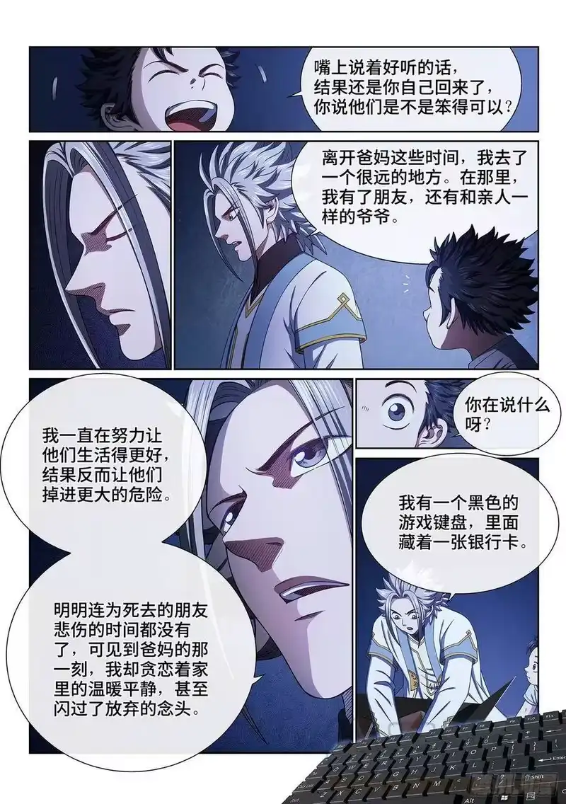 我是大神仙_h 第四百话·重 逢 第11页