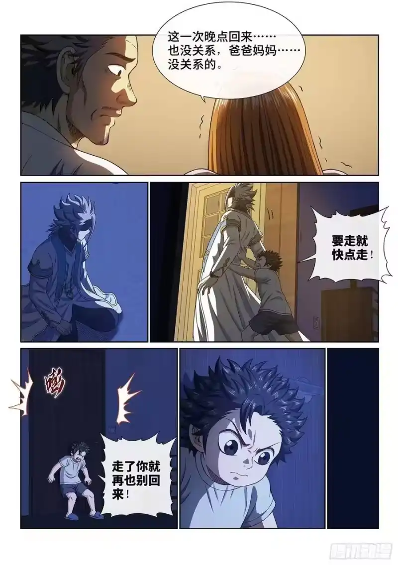 我是大神仙_h 第四百话·重 逢 第14页