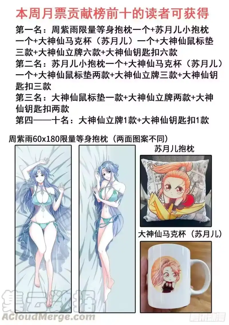 我是大神仙_h 第四百话·重 逢 第19页