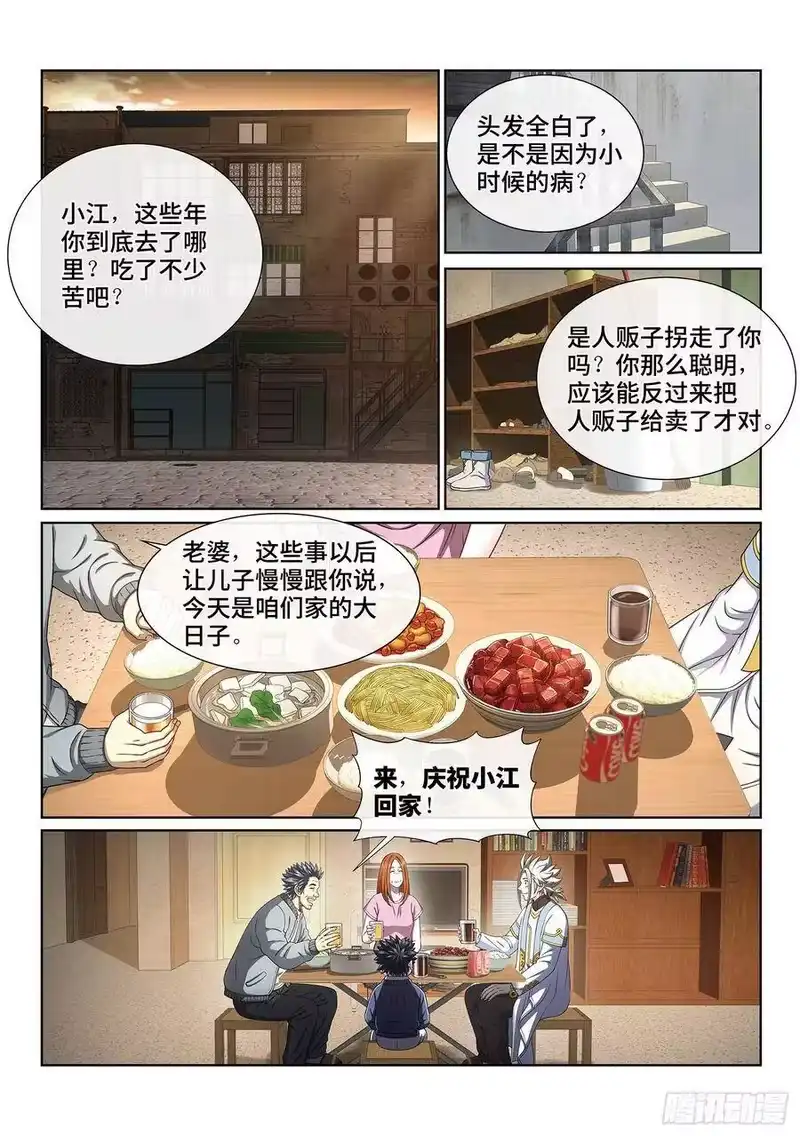 我是大神仙_h 第四百话·重 逢 第2页