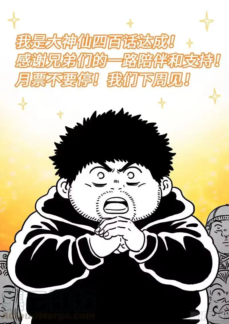 我是大神仙_h 第四百话·重 逢 第21页
