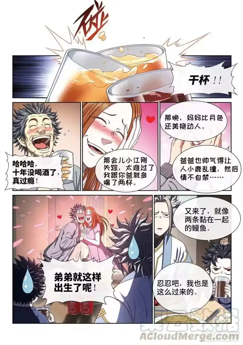 我是大神仙_h 第四百话·重 逢 第3页