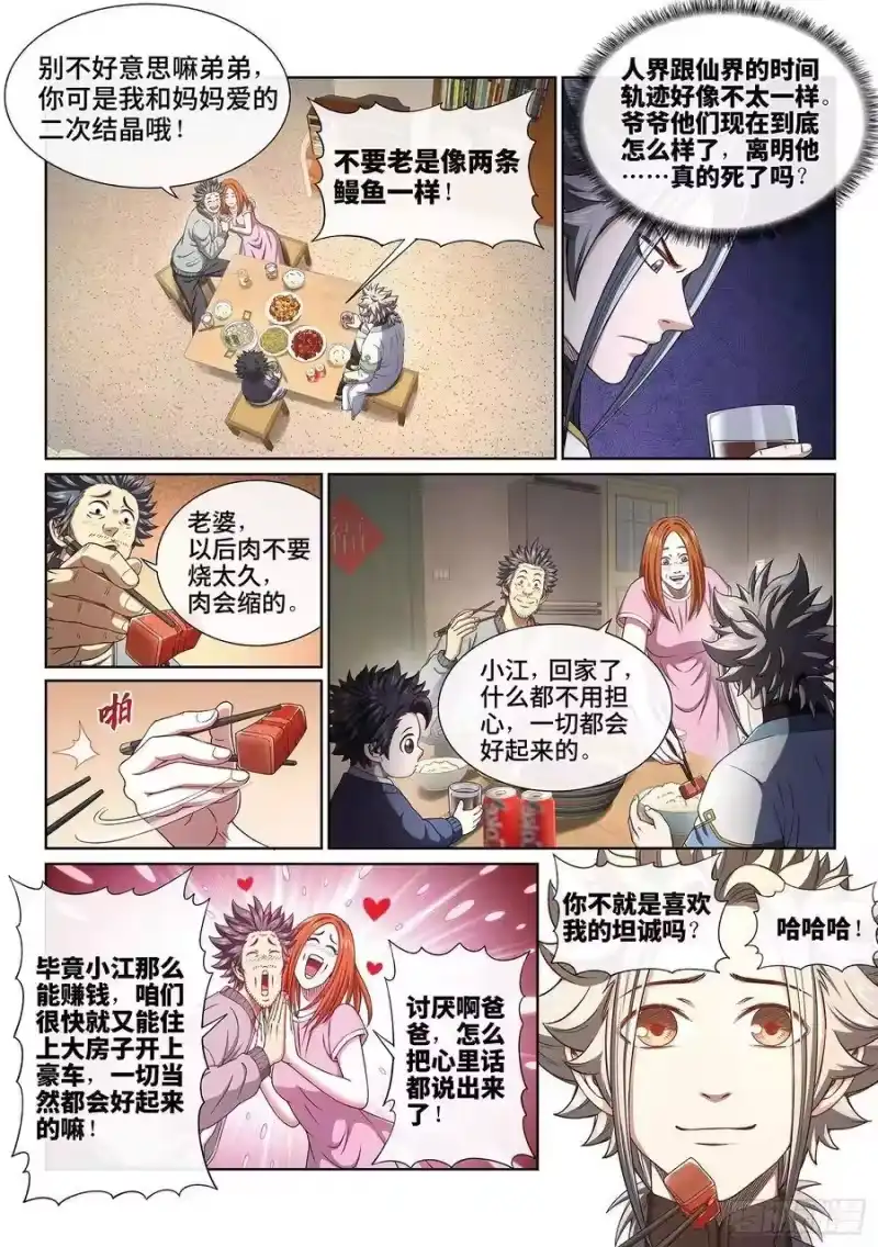 我是大神仙_h 第四百话·重 逢 第4页