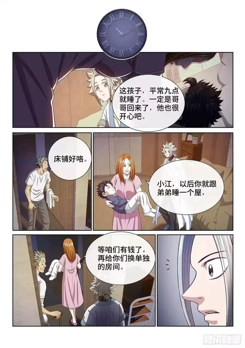 我是大神仙_h 第四百话·重 逢 第6页