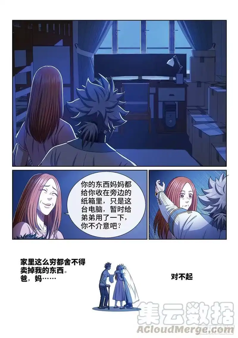 我是大神仙_h 第四百话·重 逢 第7页