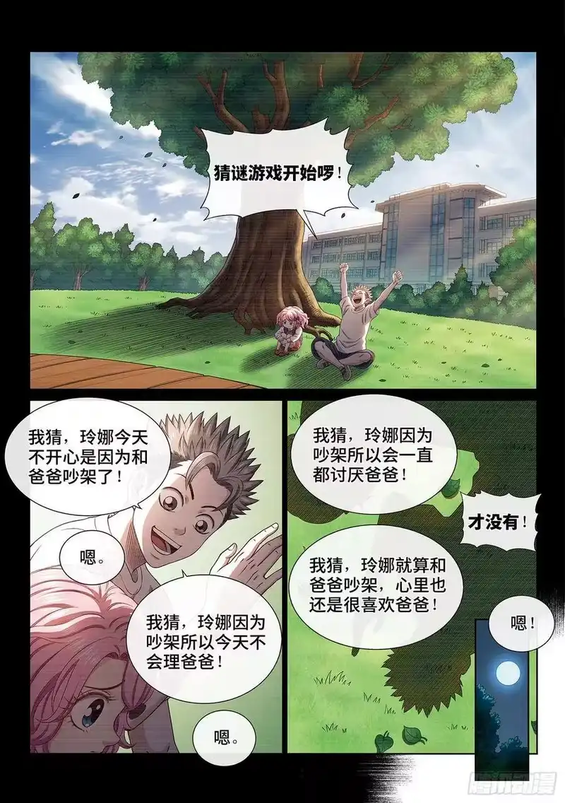 我是大神仙_h 第四零一话·猜 谜 第10页