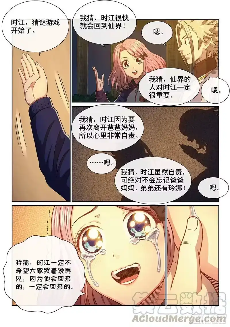 我是大神仙_h 第四零一话·猜 谜 第11页