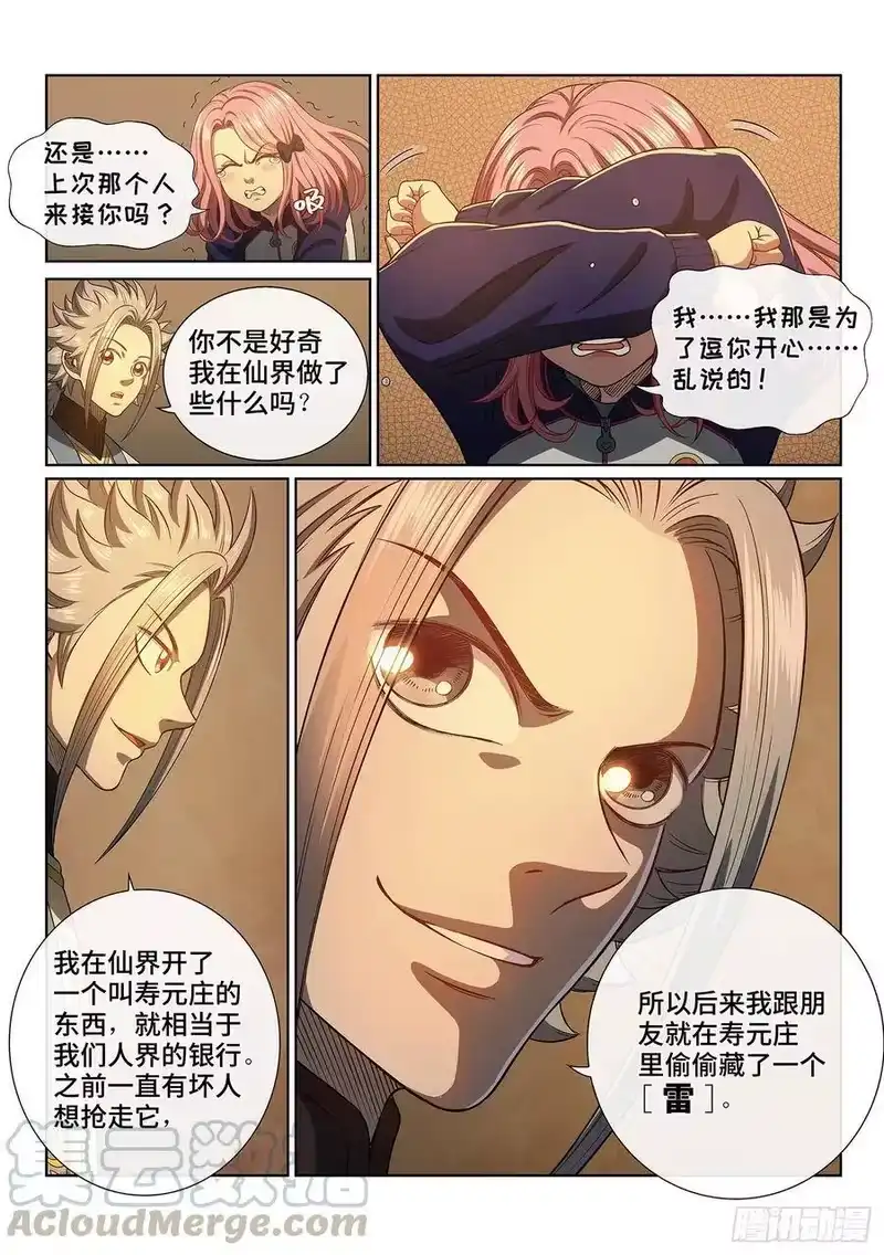 我是大神仙_h 第四零一话·猜 谜 第13页