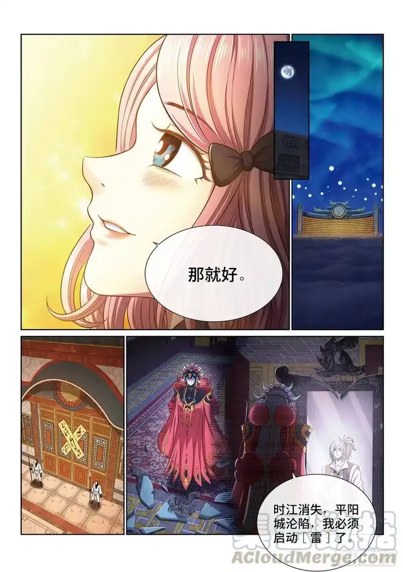 我是大神仙_h 第四零一话·猜 谜 第15页