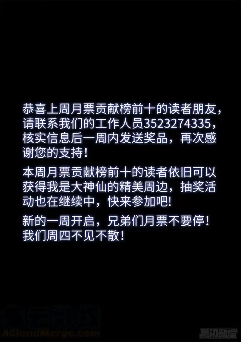 我是大神仙_h 第四零一话·猜 谜 第17页