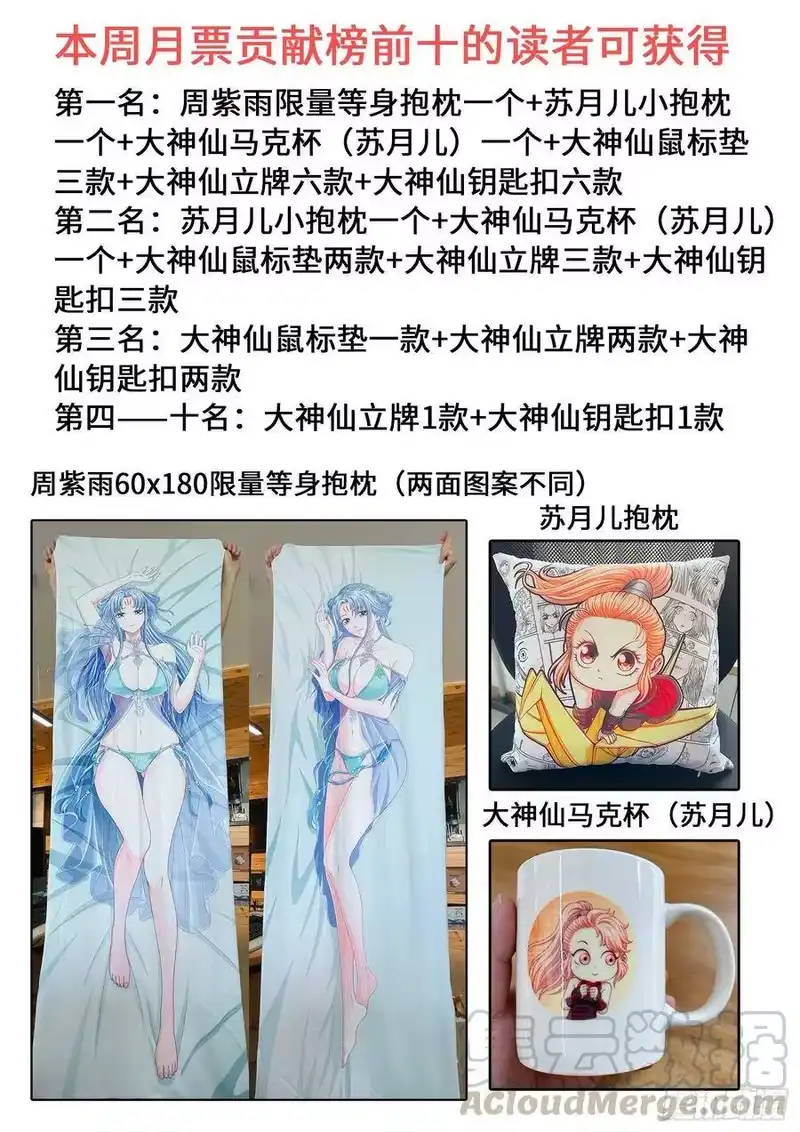 我是大神仙_h 第四零一话·猜 谜 第19页
