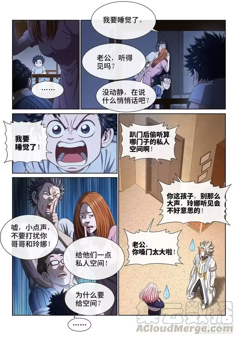 我是大神仙_h 第四零一话·猜 谜 第3页