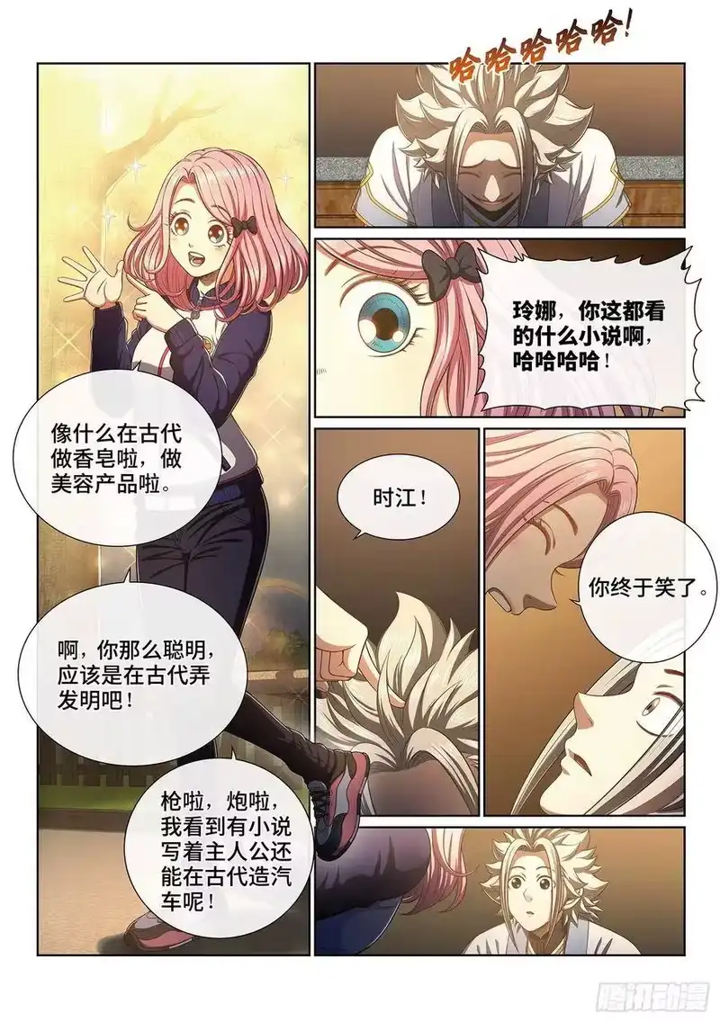 我是大神仙_h 第四零一话·猜 谜 第6页