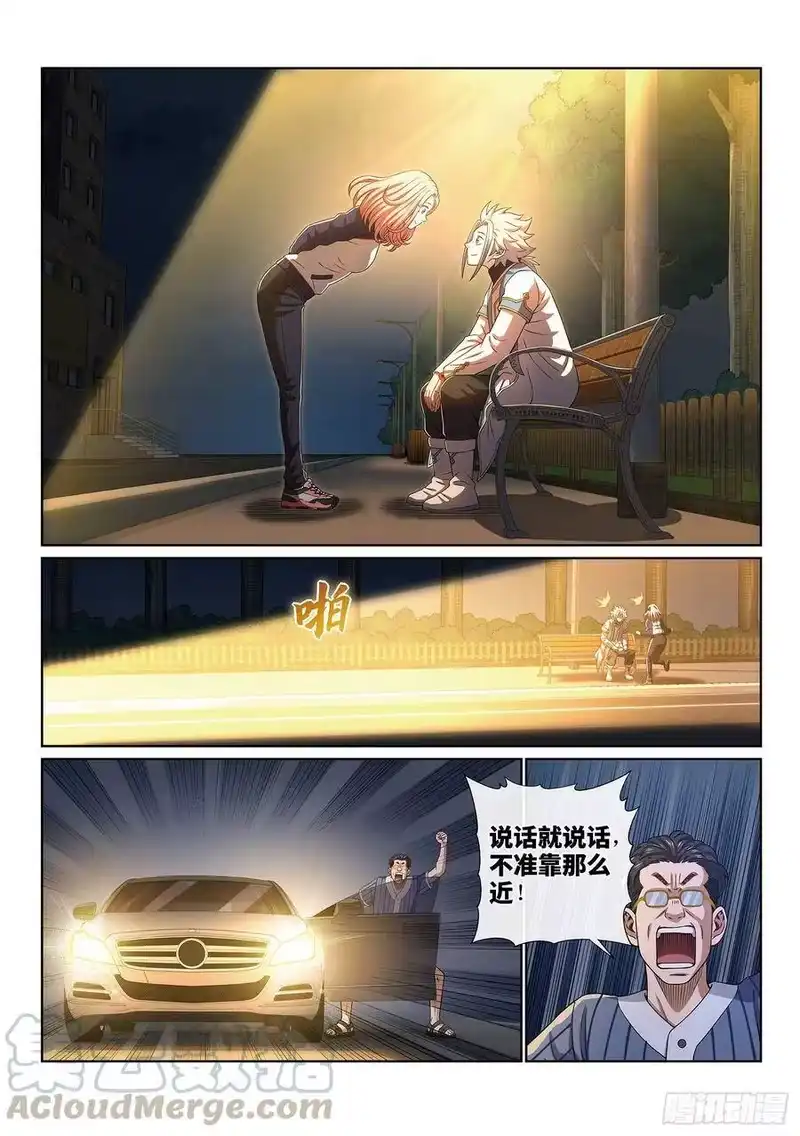 我是大神仙_h 第四零一话·猜 谜 第7页