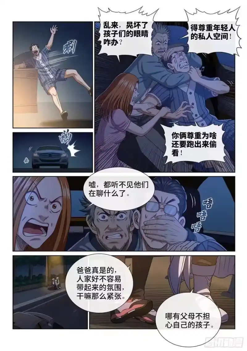 我是大神仙_h 第四零一话·猜 谜 第8页
