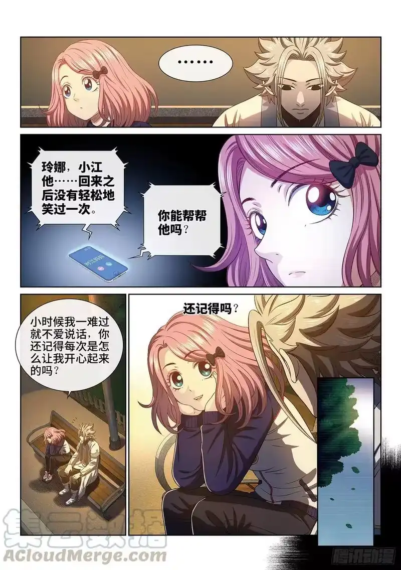 我是大神仙_h 第四零一话·猜 谜 第9页