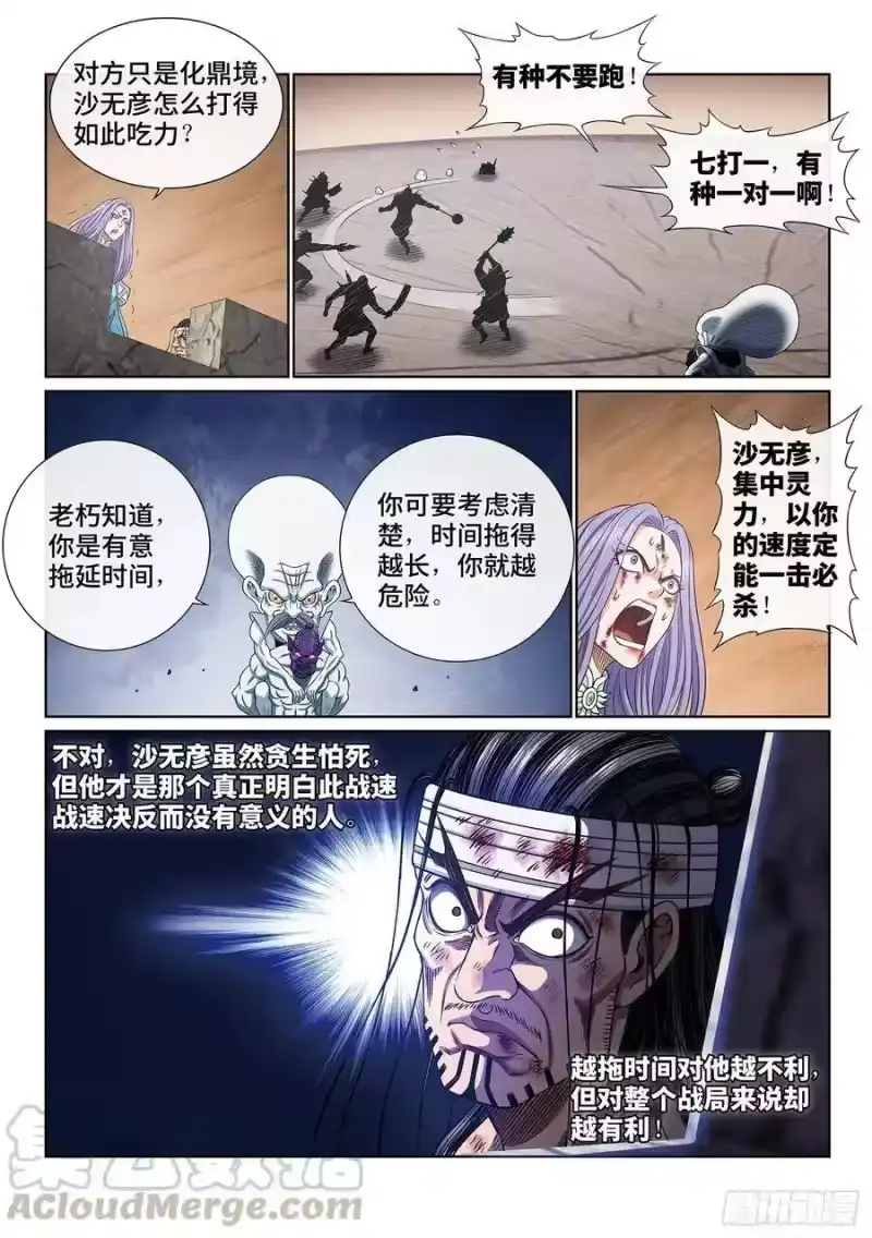 我是大神仙_h 第四零二话·明白人 第13页