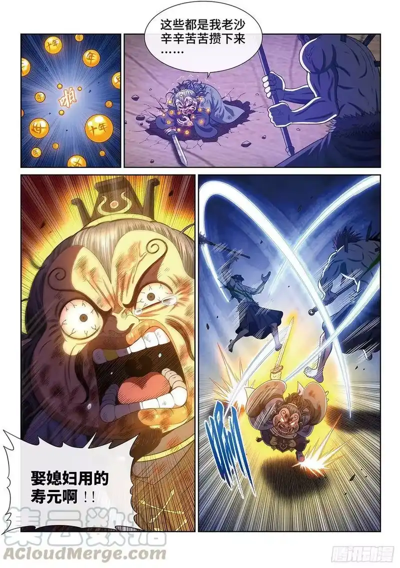 我是大神仙_h 第四零二话·明白人 第15页