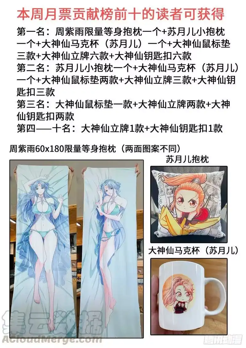 我是大神仙_h 第四零二话·明白人 第19页