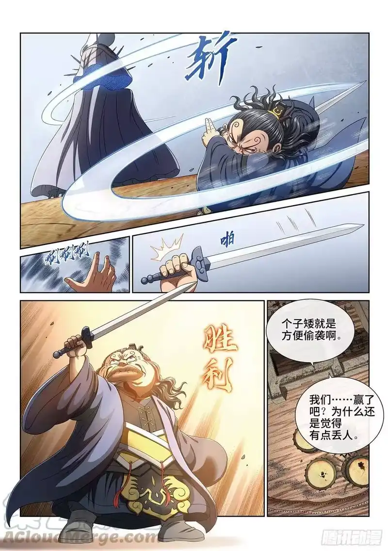 我是大神仙_h 第四零二话·明白人 第3页