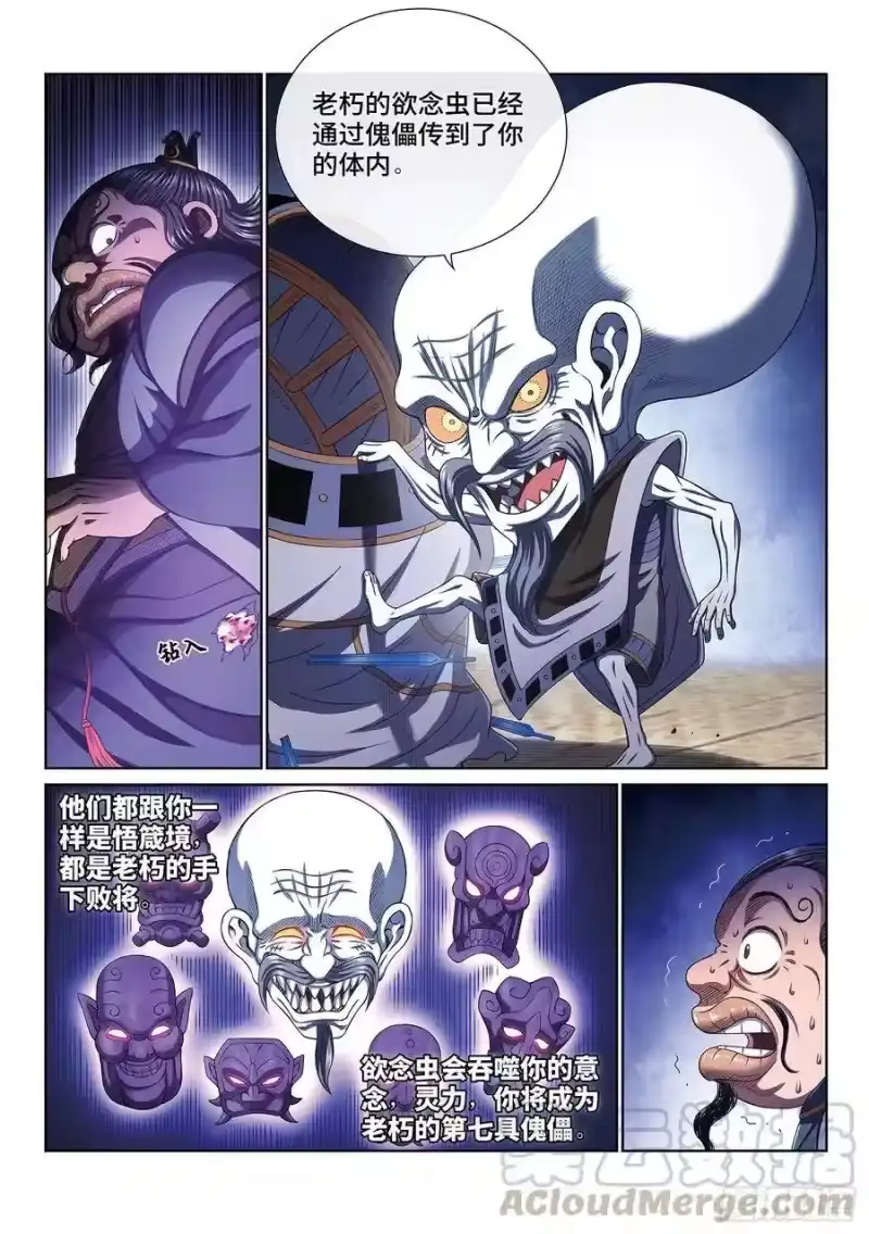 我是大神仙_h 第四零二话·明白人 第5页