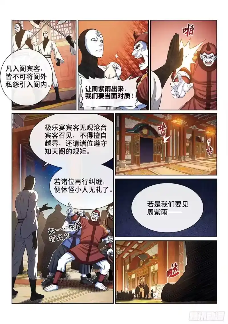 我是大神仙_h 第四零三话·开始了 第10页