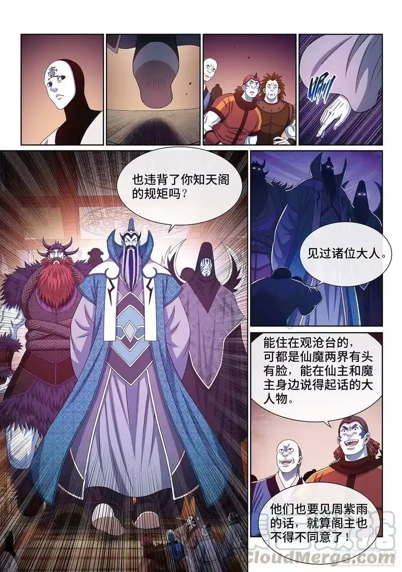 我是大神仙_h 第四零三话·开始了 第11页