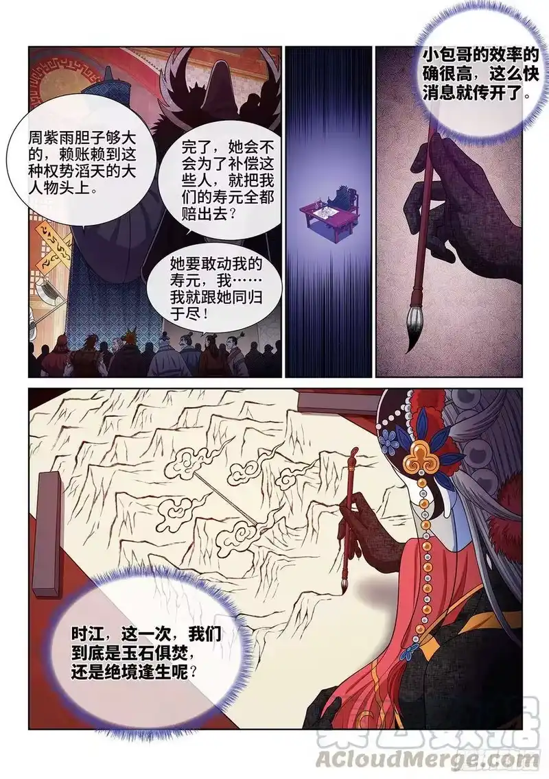 我是大神仙_h 第四零三话·开始了 第13页