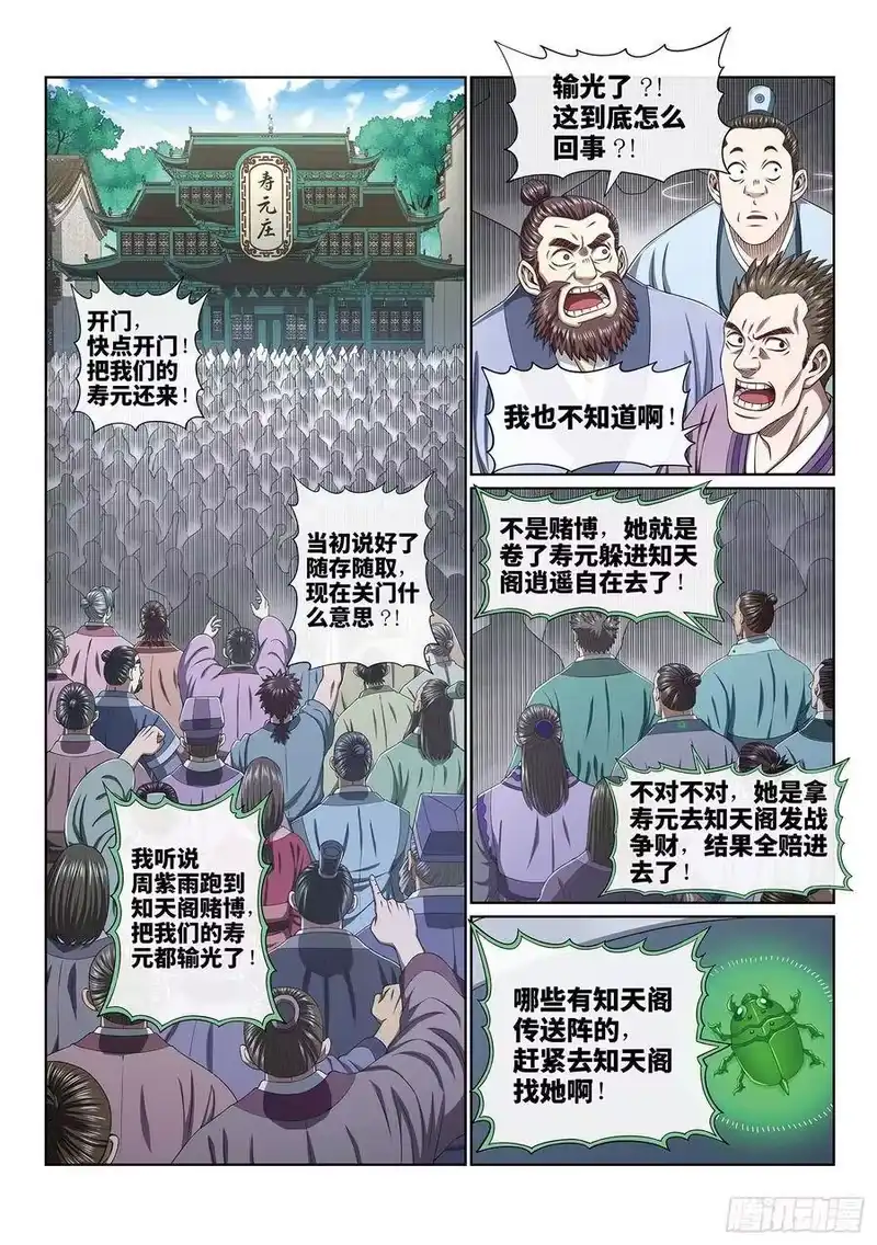 我是大神仙_h 第四零三话·开始了 第14页