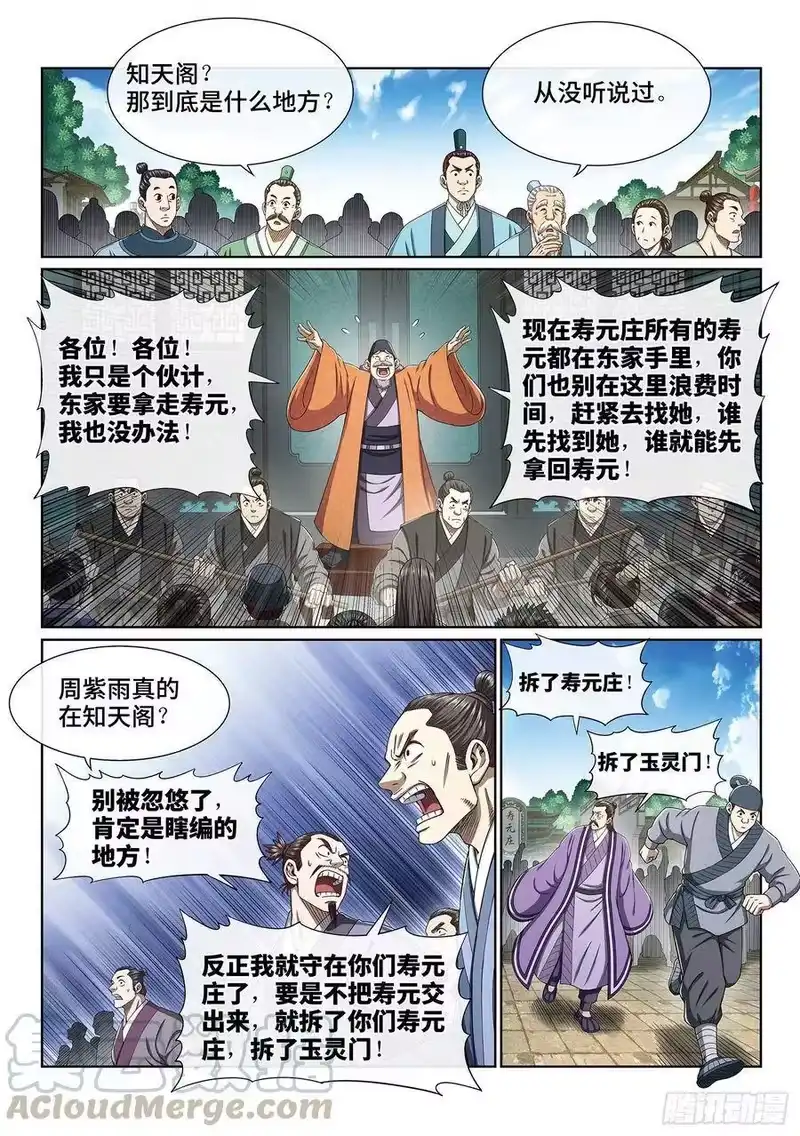 我是大神仙_h 第四零三话·开始了 第15页