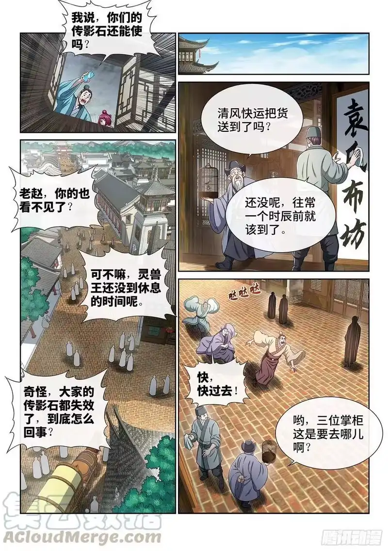 我是大神仙_h 第四零三话·开始了 第3页