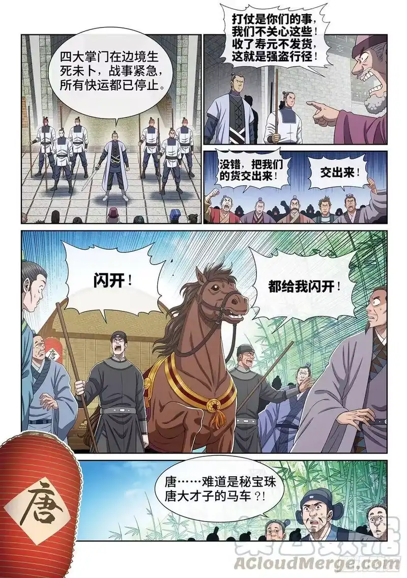 我是大神仙_h 第四零三话·开始了 第5页