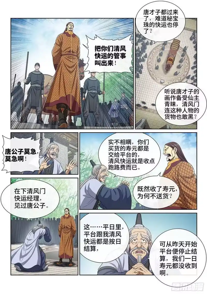 我是大神仙_h 第四零三话·开始了 第6页