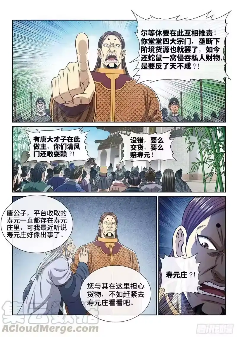 我是大神仙_h 第四零三话·开始了 第7页