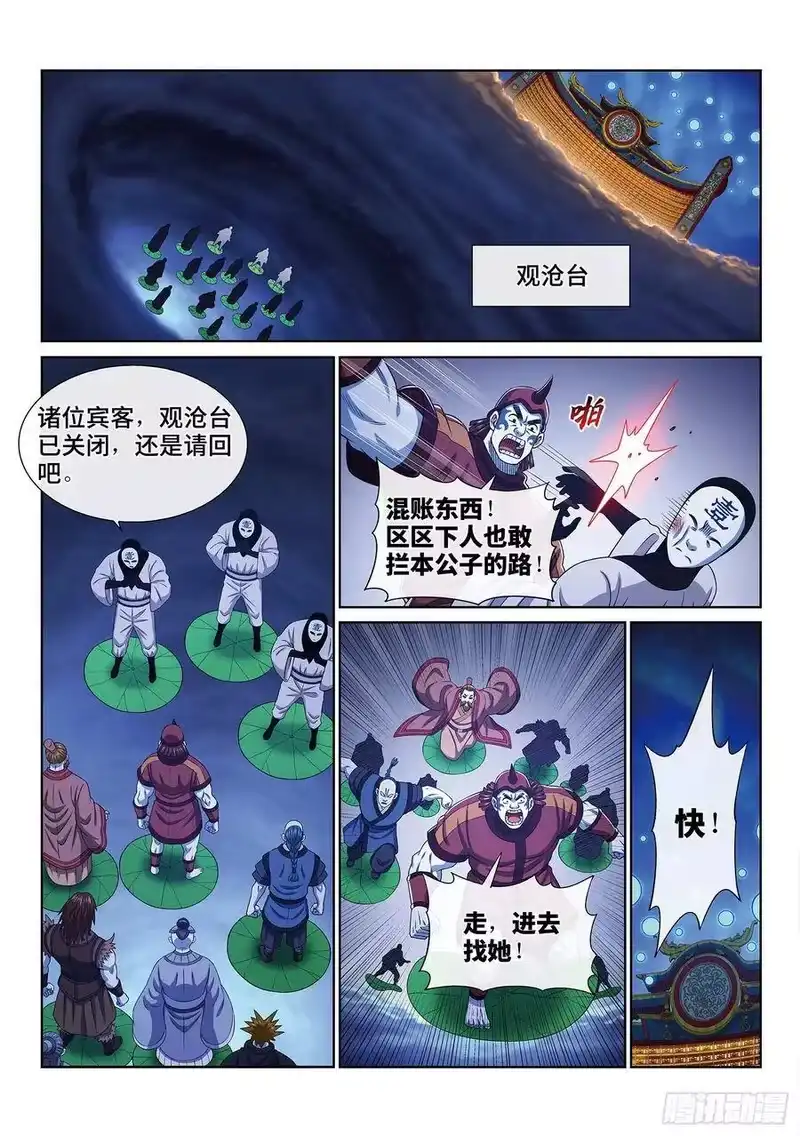 我是大神仙_h 第四零三话·开始了 第8页