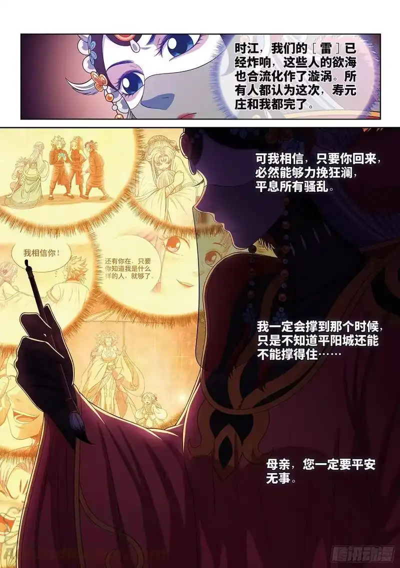 我是大神仙_h 第四零四话·漩 涡 第13页