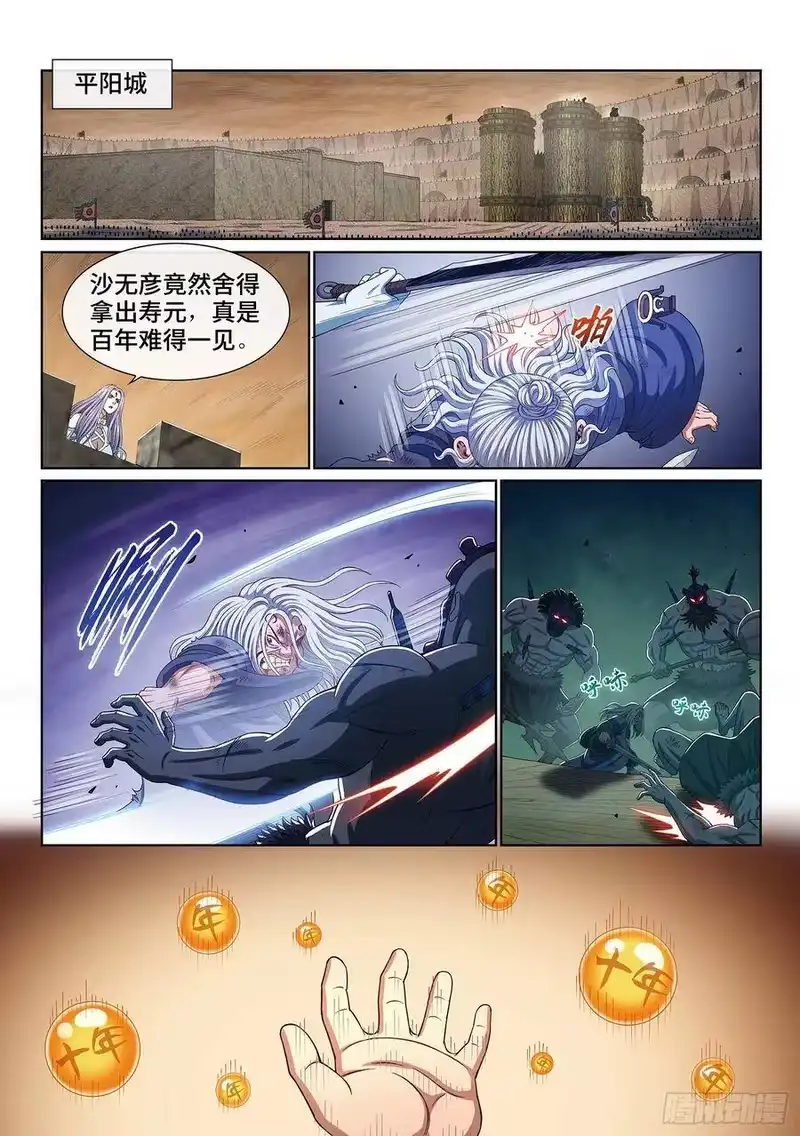 我是大神仙_h 第四零四话·漩 涡 第14页