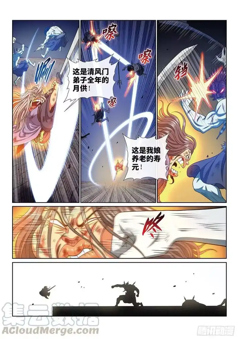 我是大神仙_h 第四零四话·漩 涡 第15页