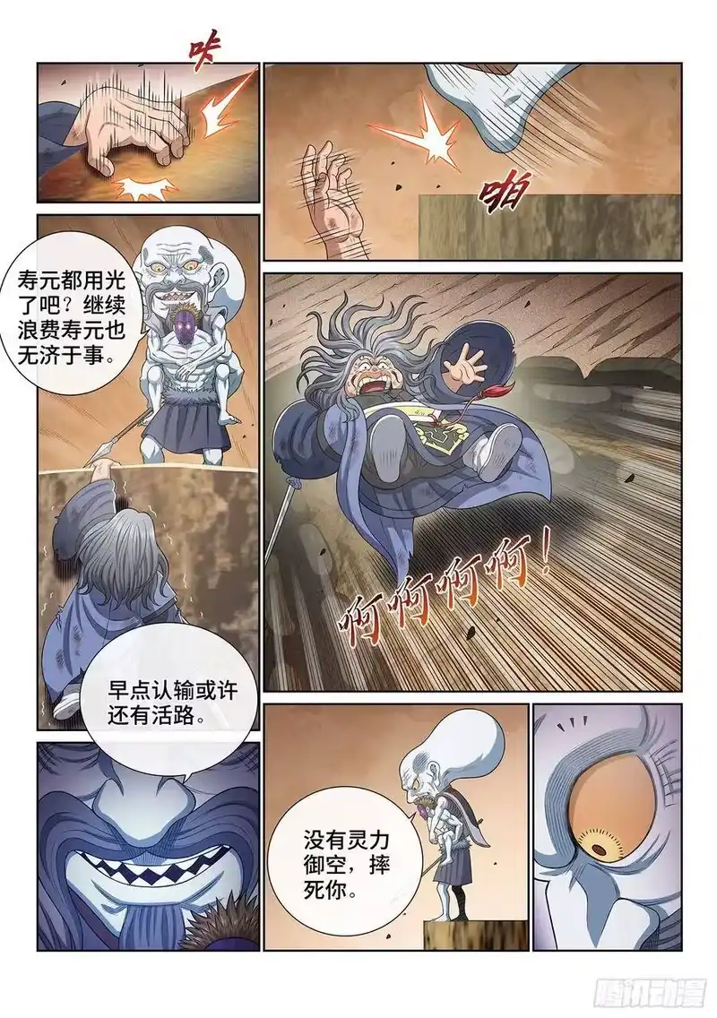 我是大神仙_h 第四零四话·漩 涡 第16页