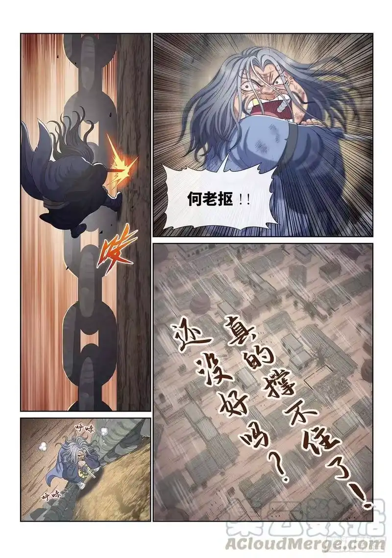 我是大神仙_h 第四零四话·漩 涡 第17页