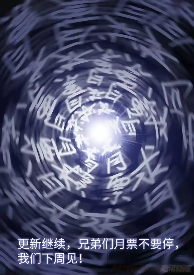 我是大神仙_h 第四零四话·漩 涡 第19页